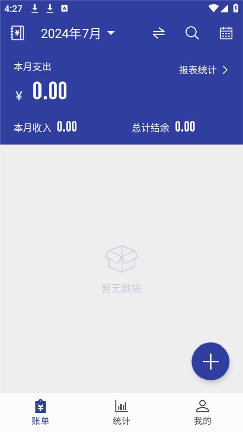 简约记账