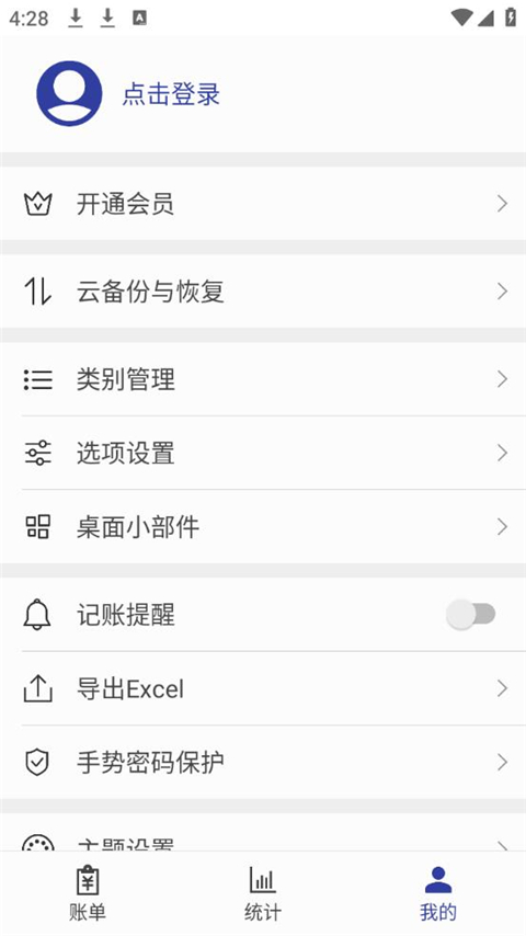 简约记账