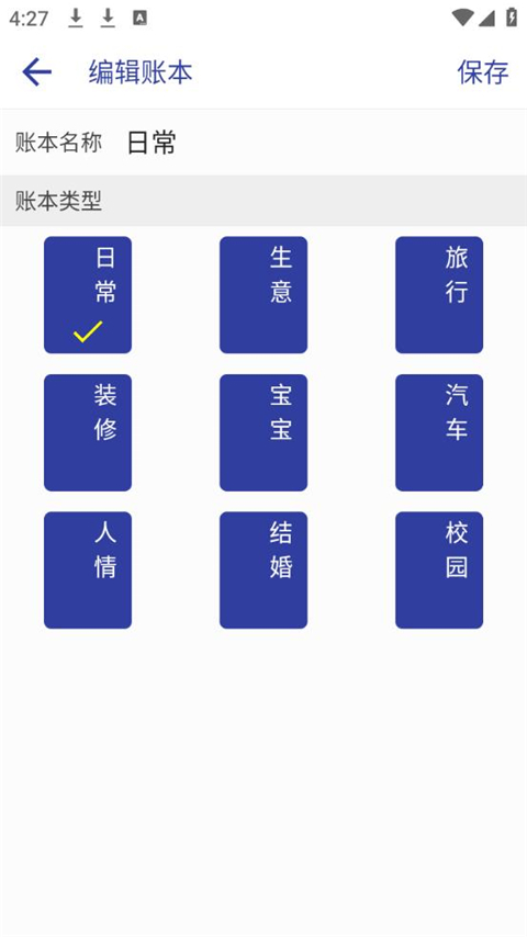 简约记账