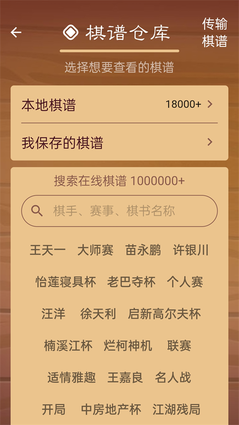 棋路中国象棋