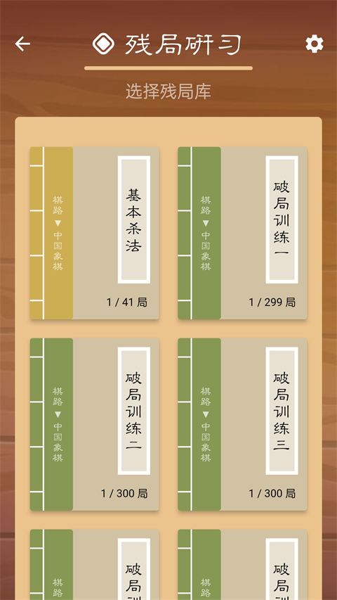 棋路中国象棋