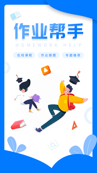帮作业答案