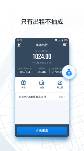 申程出行司机端