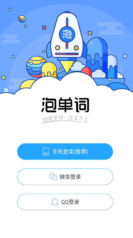 泡泡单词
