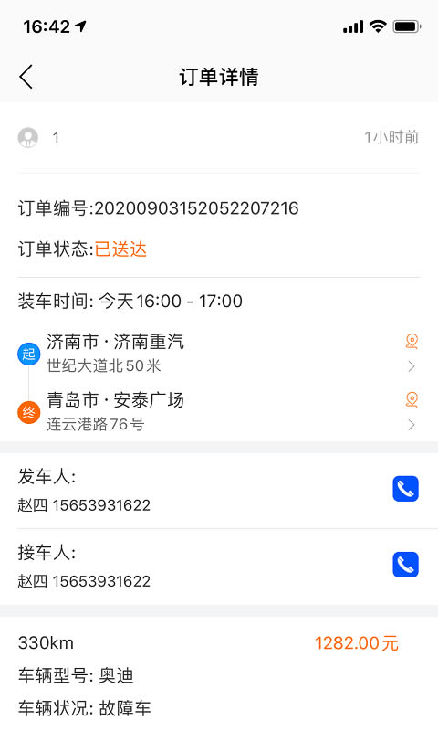 车拖车司机