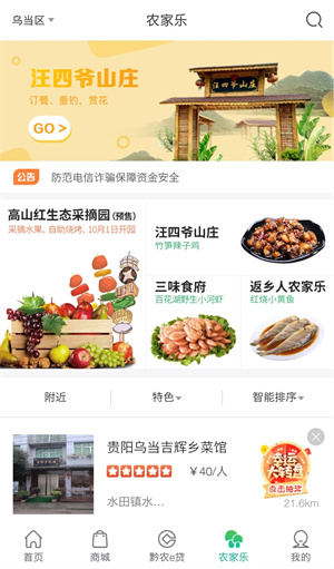 贵州农信