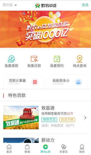 贵州农信