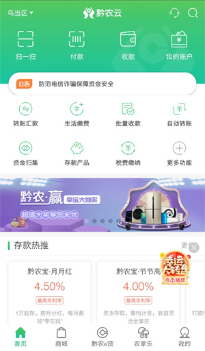 贵州农信