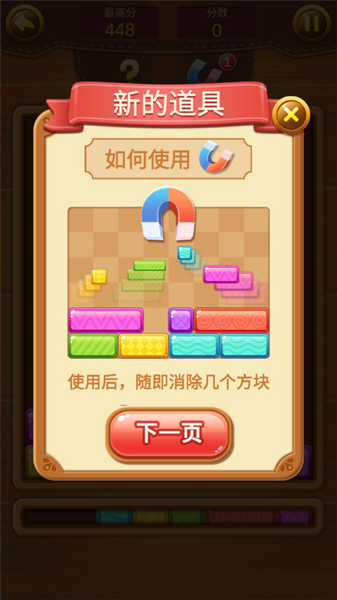 欢乐方块消