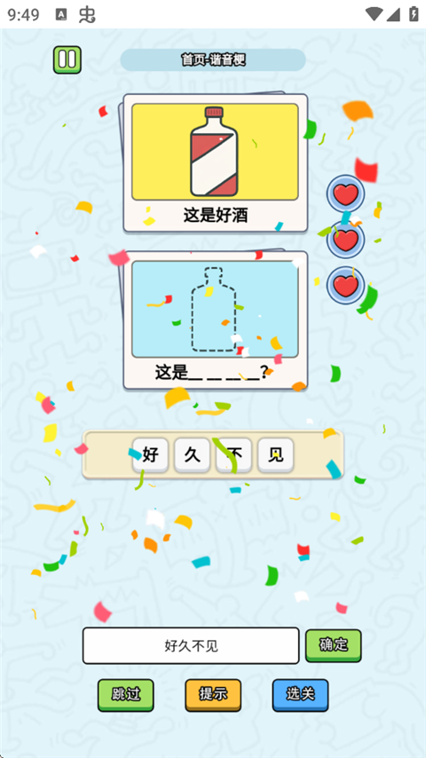 这是谐音梗