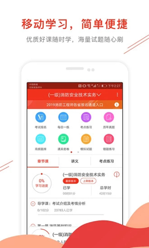 消防工程师准题库