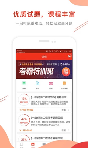 消防工程师准题库