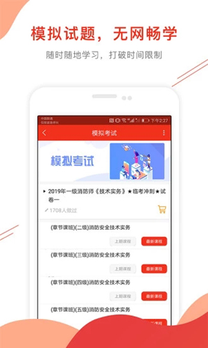 消防工程师准题库