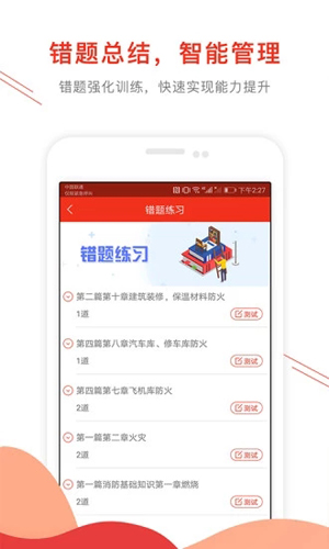 消防工程师准题库
