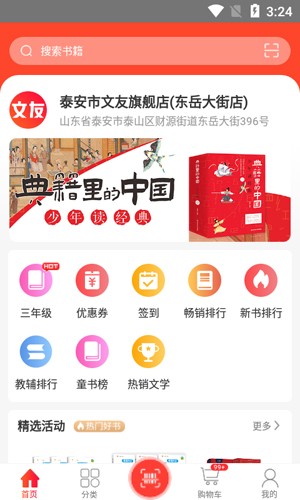 文友书店