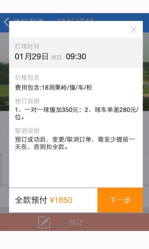 铁马高尔夫