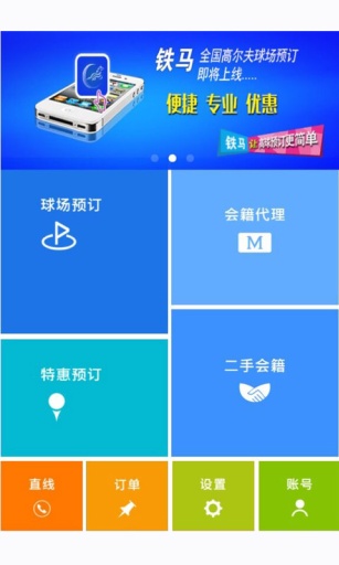 铁马高尔夫