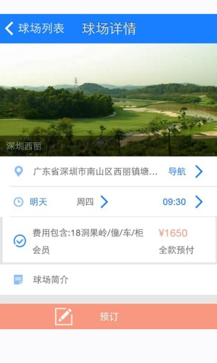 铁马高尔夫