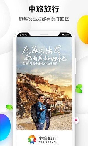 中旅旅行