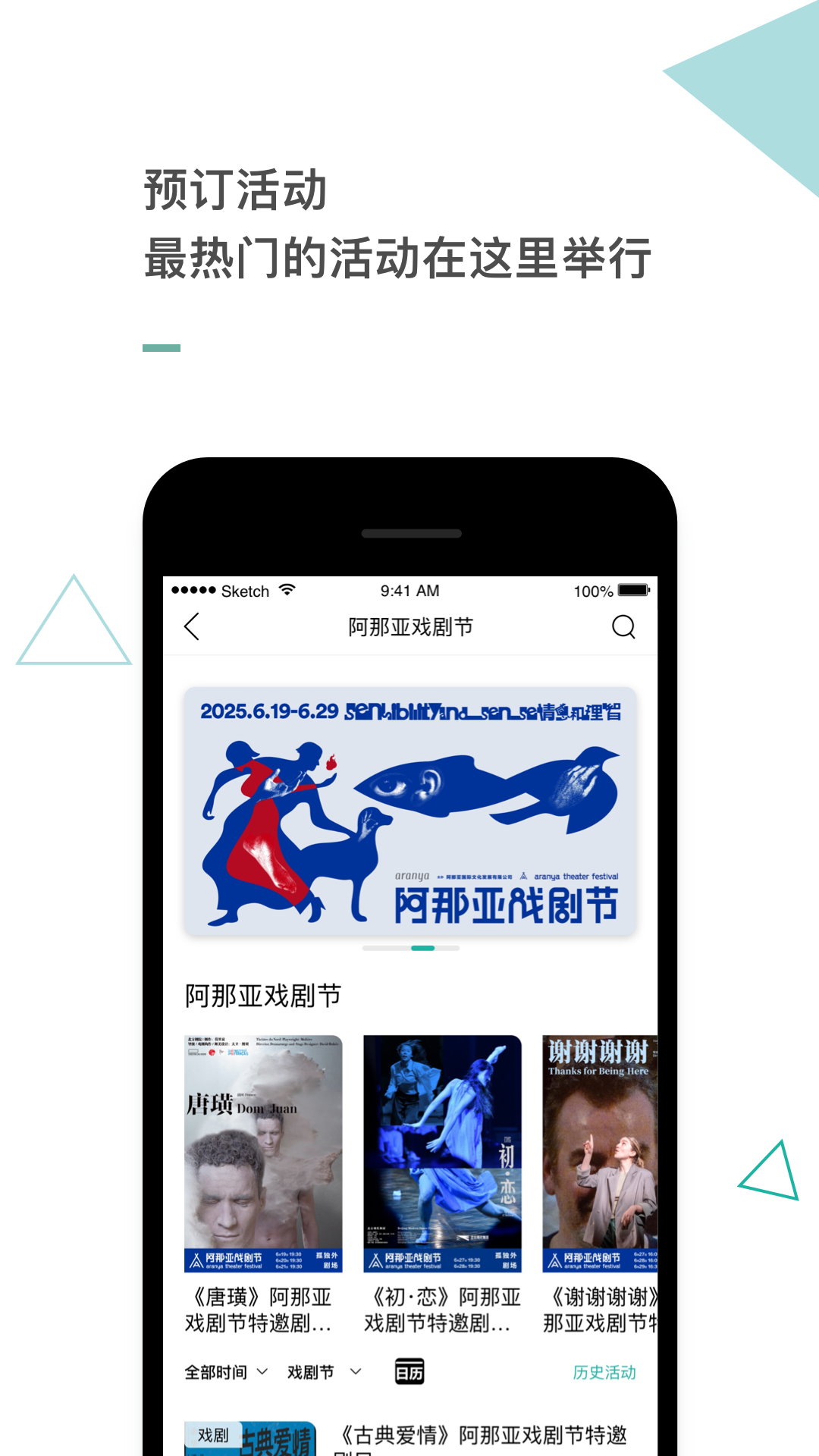 阿那亚