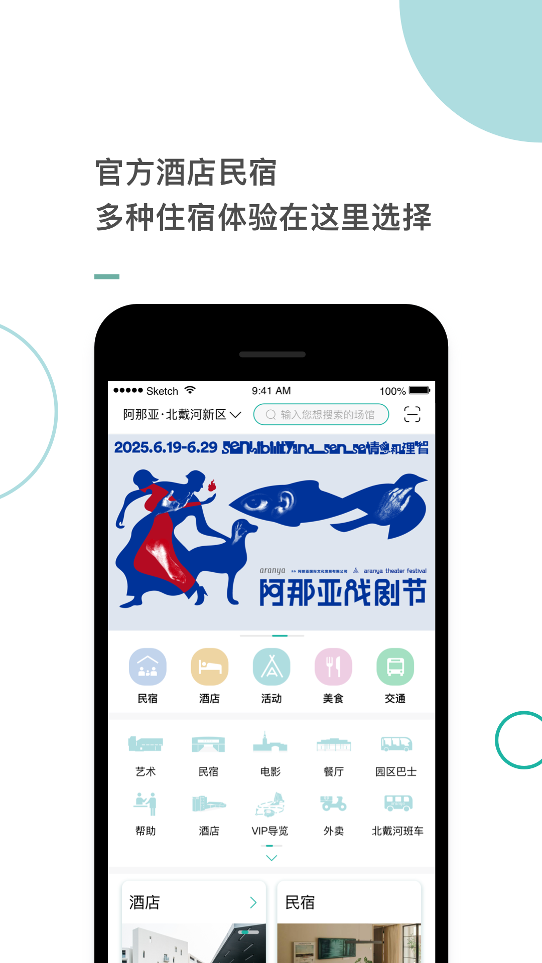 阿那亚