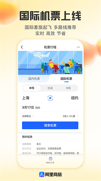 阿里商旅