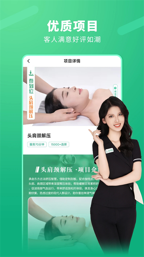 泰到位按摩