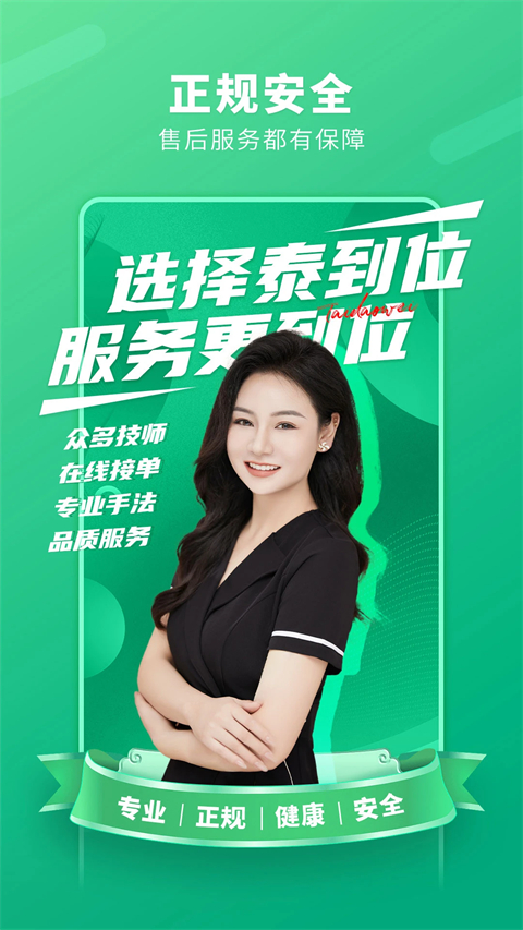 泰到位按摩
