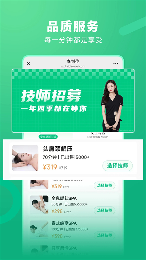 泰到位按摩
