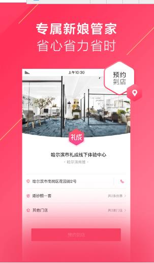 礼成旅行婚礼
