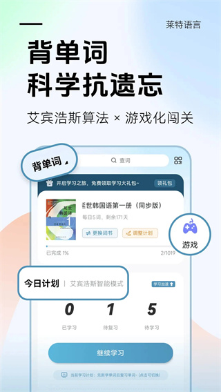 莱特韩语学习背单词