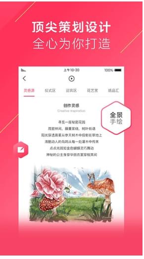 礼成旅行婚礼