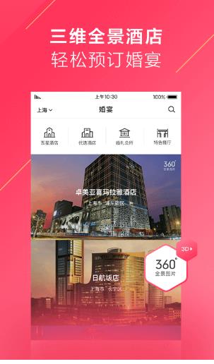 礼成旅行婚礼