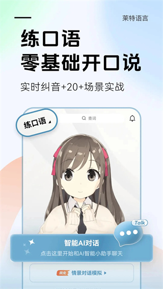 莱特韩语学习背单词