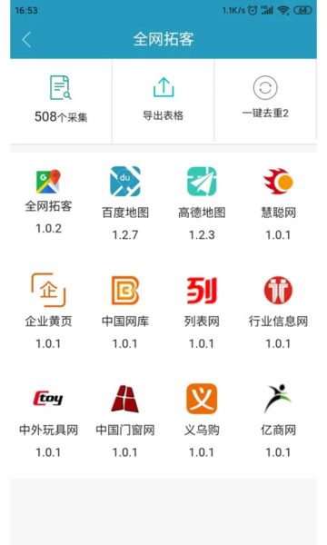 精准客源app安卓版
