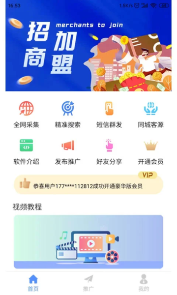 精准客源app安卓版