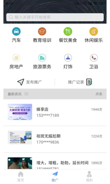 精准客源app安卓版