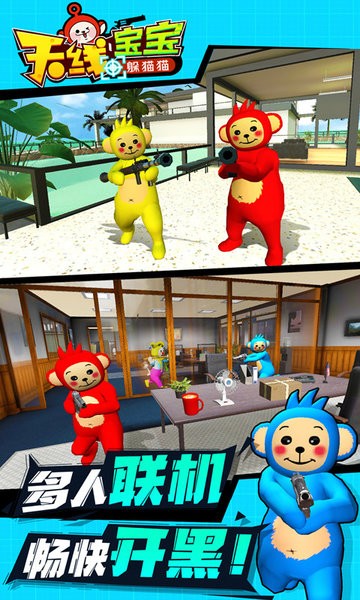 天线宝宝躲猫猫
