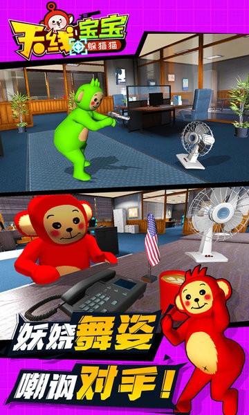 天线宝宝躲猫猫
