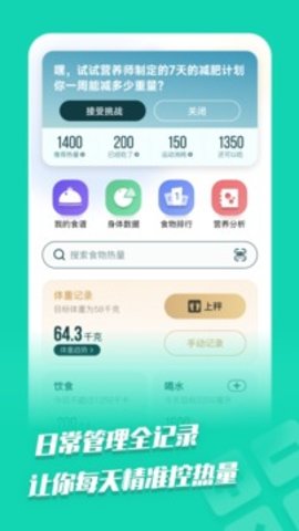 LEFU热量减肥法