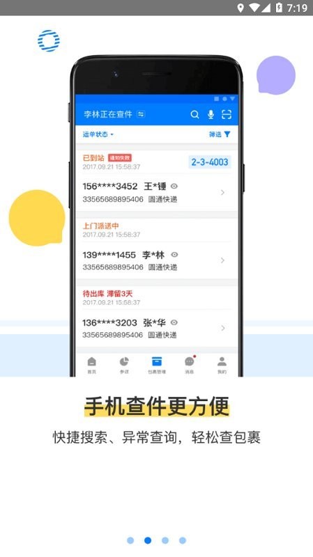 菜鸟驿站