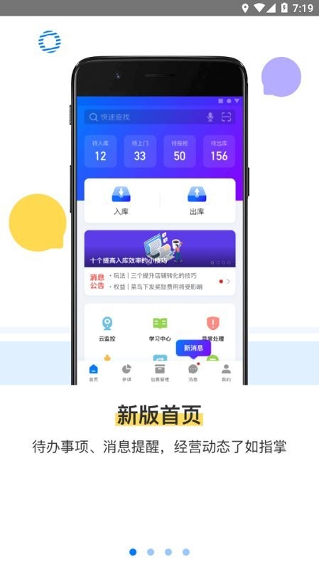菜鸟驿站