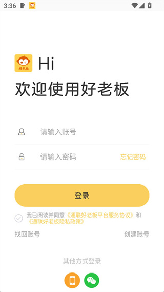 通联好老板