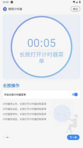 计时器倒计时