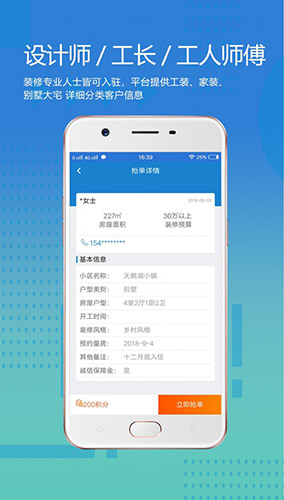 装修接单宝