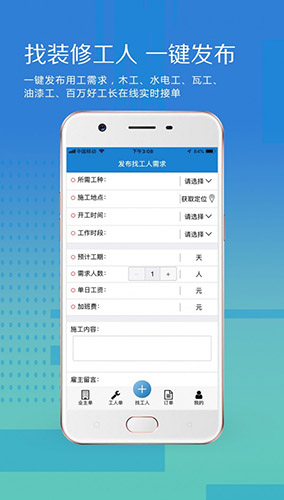 装修接单宝