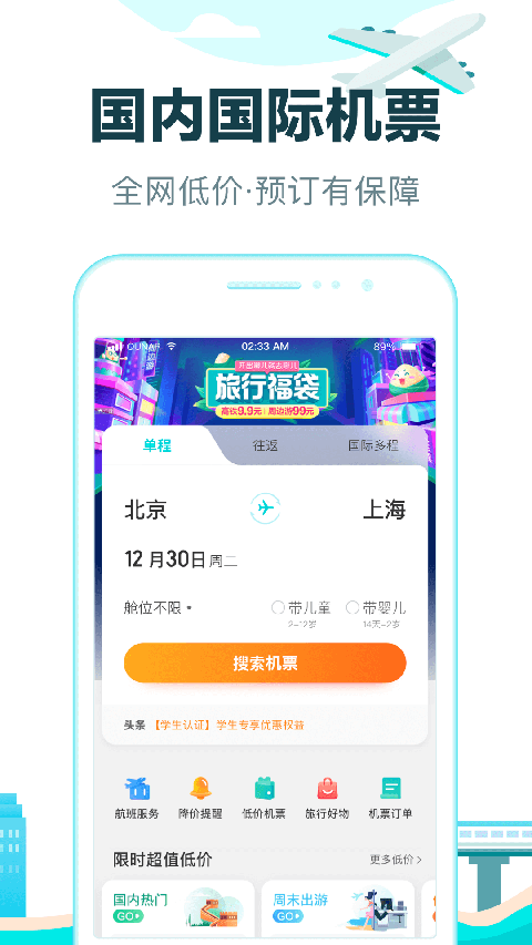 去哪儿网