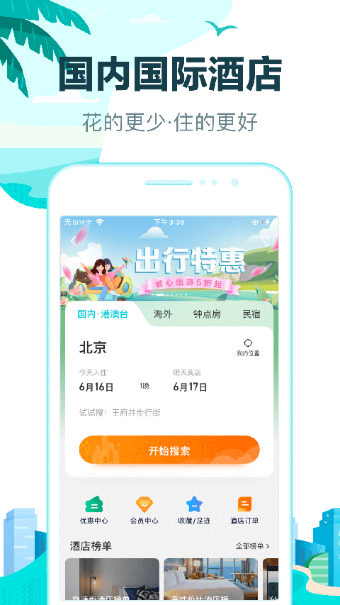 去哪儿网