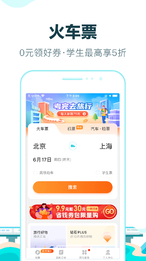 去哪儿网