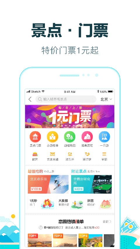去哪儿网